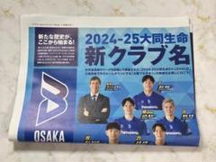 大阪ブルテオン 広告新聞