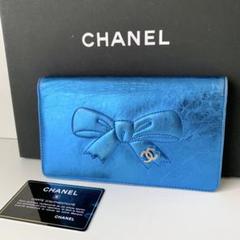 【CHANEL】シャネル　二つ折り財布　メタリックブルー　リボン　ココマーク CHANEL】シャネル 二つ折り財布 メタリックブルー リボン ココ