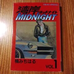 湾岸midnight 1巻から32巻　まとめ売り　湾岸ミットナイト 湾岸Midnight（湾岸ミッドナイト）1〜32巻 非全巻 楠みちはる
