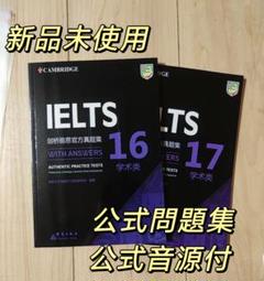 IELTS 公式問題集 16 17 Cambridge Academic 音源付