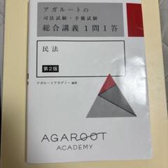 2025年最新】総合講義 1問1答の人気アイテム - メルカリ