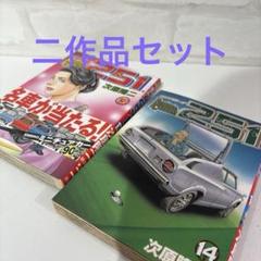 2025年最新】レストアガレージ251の人気アイテム - メルカリ