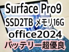 超高性能【Surface Pro9】SQ3/メモリ16G/SSD2T/美品