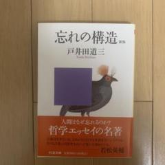忘れの構造 新版