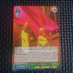 アクロバティック美少女 アイラ RR ヴァイスシュヴァルツ