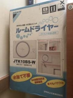 ルームドライヤー