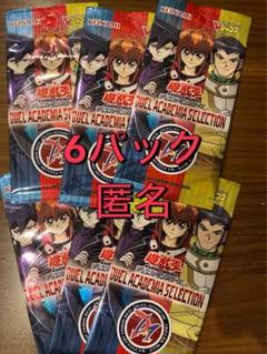 Vジャンプ 応募者全員 ♪遊戯王 【デュエルアカデミア