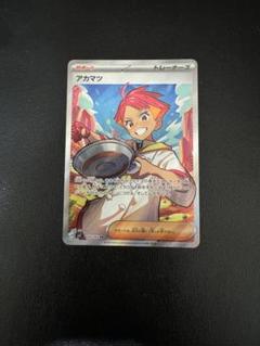 アカマツ SR