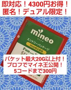 mineo マイネオ エントリーパッケージ コード