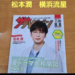 【SALE】横浜流星 掲載6ぺージセット（大型ポスターサイズ）#6767 2025年最新】横浜_流星の人気アイテム - メルカリ