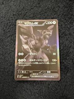 ゼクロムex sar おまけ付き ゼクロムex【SAR】{169/086} - カードラッシュ[ポケモン]