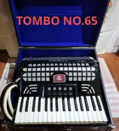 送料込み★TOMBO★アコーディオン★no.65★中古★分かる方がご購入下さい 送料込み☆TOMBO☆アコーディオン☆no.65☆中古☆分かる方がご