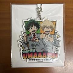 僕のヒーローアカデミア　はま寿司　アクリルキーホルダーのサムネイル