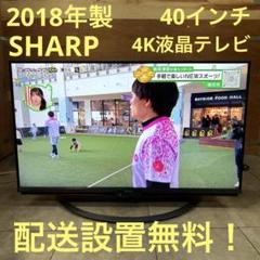 18年製未使用近！SHARP シャープ　40型　4K　テレビ 4T-C40AJ1 Amazon.co.jp: Sharp Aquos 4T-C40AJ1 40V LCD TV, 4K Android
