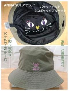 ANNA SUI アナスイ バケットハット ネコポケッタブルハット カーキ