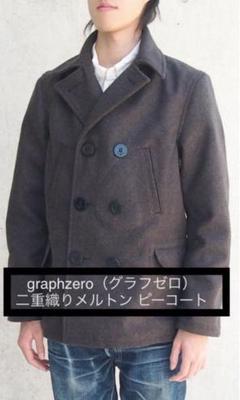 【日本限定モデル】 超値下graphzeroグラフゼロ二重織りメルトン ピーコート madein ジャケット・アウター