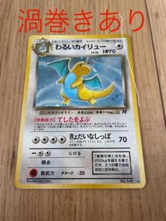 ポケモンカード　わるいカイリュー　PSA7 2024人気の ポケモンカード ポケカ 旧裏 わるいカイリュー PSA7