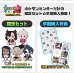 任天堂 - ポケモン エキスパンションパス ポケモンセンター限定 ポケモン剣盾 エキスパンションパス』ポケモンセンター限定