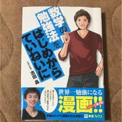 【東進】『センター試験対策数学Ⅱ・B(70%突破)　志田晶先生　第1講ノート』 著書累計60万部超】難関大合格への最強バイブル！ 志田晶の人気