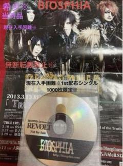 レアBIOSPHIAREVOLT1stシングル1000枚配布限定CD+フライヤー