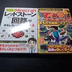 マイクラ知識本2冊セット