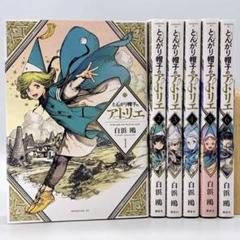 ⭐️全巻初版帯付⭐️とんがり帽子のアトリエ13巻＋キッチン1〜4巻［全巻セット］ とんがり帽子のアトリエ 全巻セット（1-14巻 最新刊） | 八文字