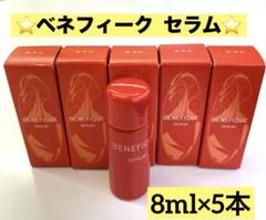 ベネフィーク セラム 特製サイズ15ml×4 新品 ベネフィークセラム 15ml 特製サンプル - メルカリ