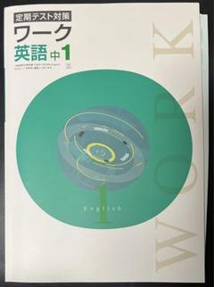 中1 定期テスト対策 ワーク 英語 New CROWN ニュークラウン