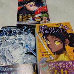 魔男のイチ　全巻セット