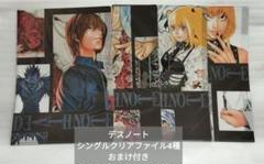デスノート マルイ シングルクリアファイル 4種