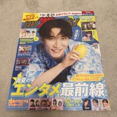 月刊ザテレビジョン　9月号　関西版
