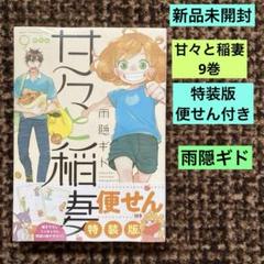 2025年最新】甘々と稲妻の人気アイテム - メルカリ