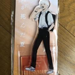 光が死んだ夏　キーホルダー　韓国　ポップアップストア　pop up 光　よしき 光が死んだ夏」アクリルキーホルダー よしき: その他グッズ