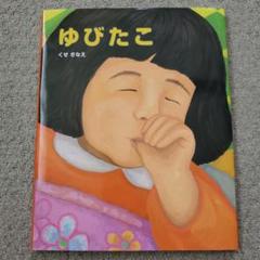 2025年最新】絵本 美品の人気アイテム - メルカリ