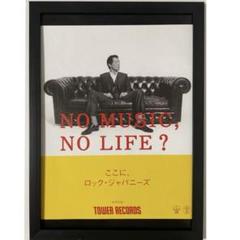 PK額装品 タワレコ 矢沢永吉 チバユウスケ A4額入り ポスター風 ハイロウズ A4額付】矢沢永吉 チバユウスケ 甲本ヒロト タワーレコード