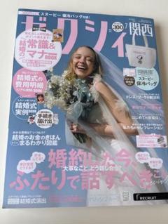ゼクシィ 関西 2025年7月号