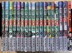 怪獣8号 1〜15巻 sideB全2巻【全巻初版&帯付き】おまけ付き