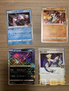 ポケカ　ポケモンカードゲーム　まとめ売り　セット　25周年　キラカード　ノーマル