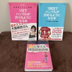 1日でハングルが書けるようになる本 : ヒチョル式超簡単ハングル講義