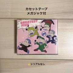 RIP SLYME 『GREATEST FIVE』