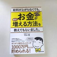 給料が上がらなくても、お金が確実に増える方法を教えてもらいました。