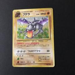 ポケモンカードゲーム　プテラ