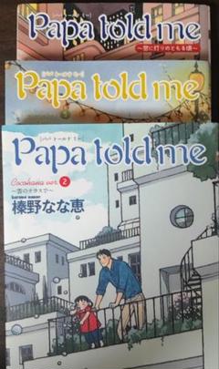 Papa told me : 窓に灯りのともる頃.Cocohanaver2.5