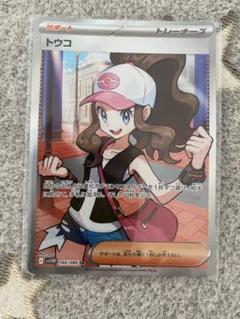 ポケモンカード トウコ SR ホワイトフレア トウコSR ポケモンカード - メルカリ
