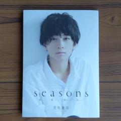Amazon.co.jp: 荒牧慶彦写真集「Seasons〜春夏秋冬