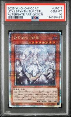 遊戯王 迷宮城の白銀姫 25th 絵違い PSA10 - メルカリ