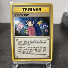 ポケモンカード 旧裏 ナツメのESP 初版 マークなしのサムネイル