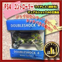 新色! PS4 コントローラー 互換品 プレステ4 迷彩
