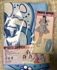 FRUITS ZIPPER GiGO フード付きタオル　4種セット　真中まな GIGO限定プライズ フルーツジッパー フード付きタオル 真中まな