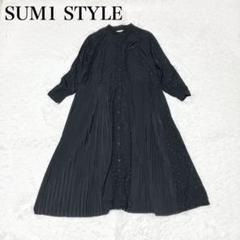 新品・未使用】極美品 SUMI STYLE ブラックワンピース ロング
